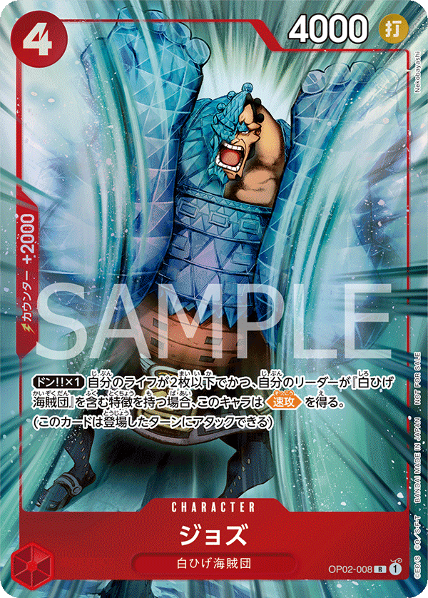 Jozu, BOOSTER PACK: PARAMOUNT WAR #008