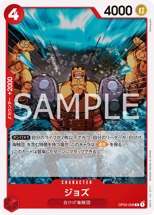 Jozu, BOOSTER PACK: PARAMOUNT WAR #008