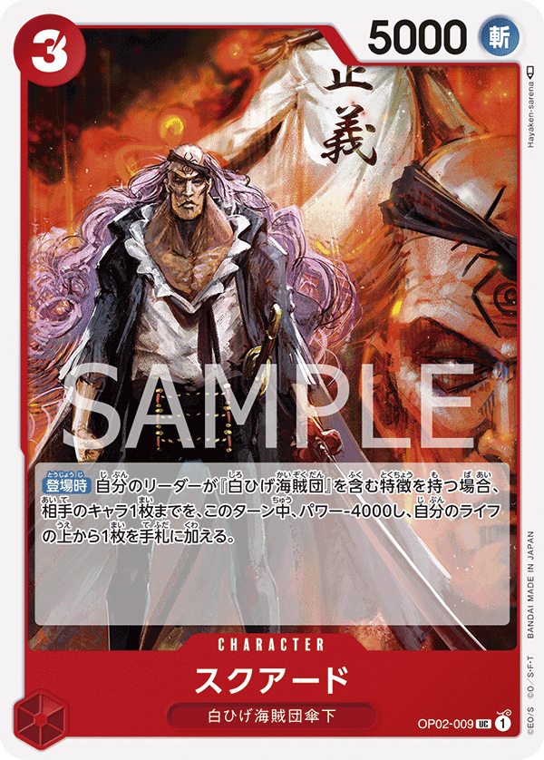 Squard, BOOSTER PACK: PARAMOUNT WAR #009