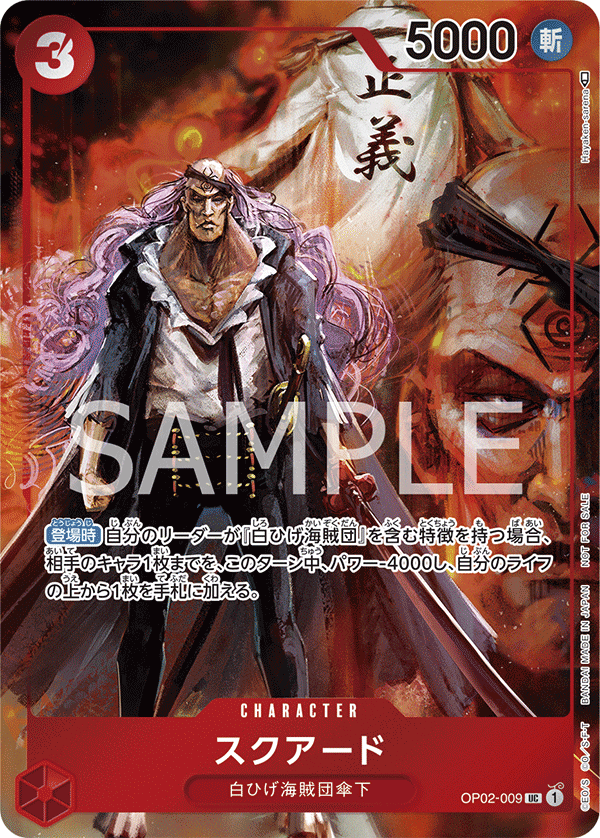Squard, BOOSTER PACK: PARAMOUNT WAR #009
