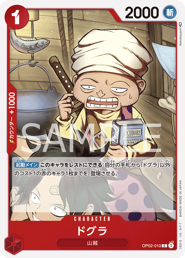 Dogura, BOOSTER PACK: PARAMOUNT WAR #010
