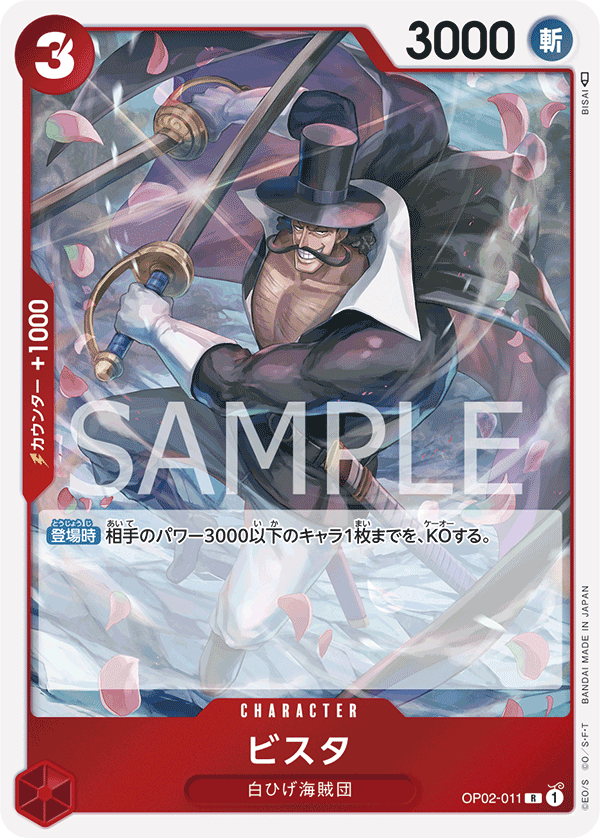 Vista, BOOSTER PACK: PARAMOUNT WAR #011