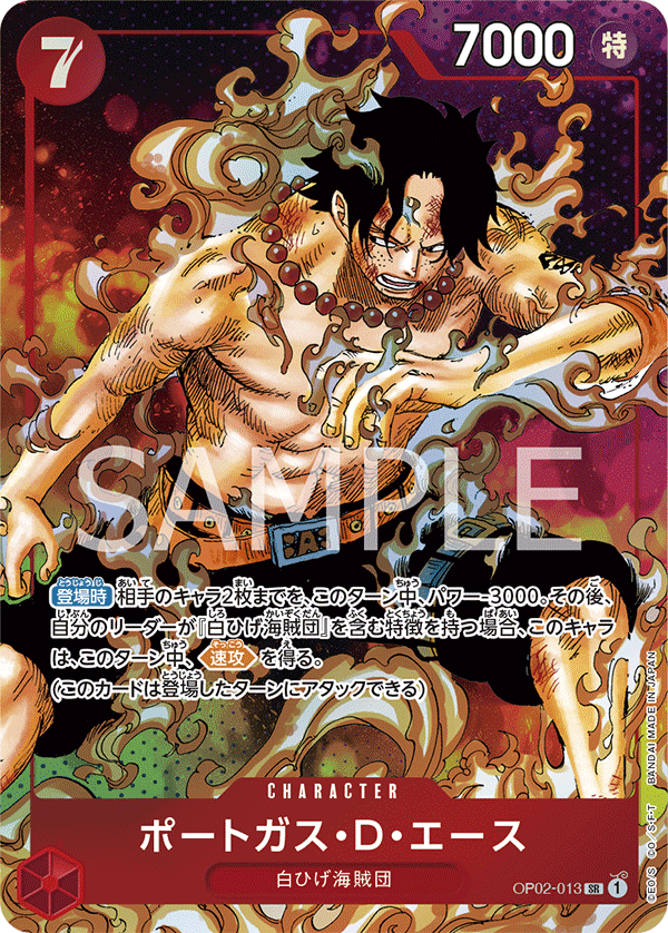 Portgas.D.Ace, BOOSTER PACK: PARAMOUNT WAR #013