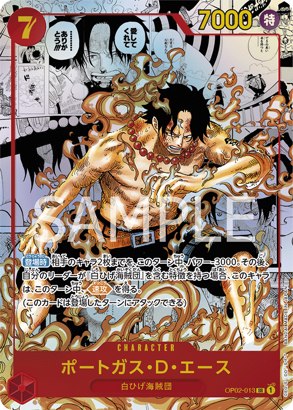 Portgas.D.Ace, BOOSTER PACK: PARAMOUNT WAR #013