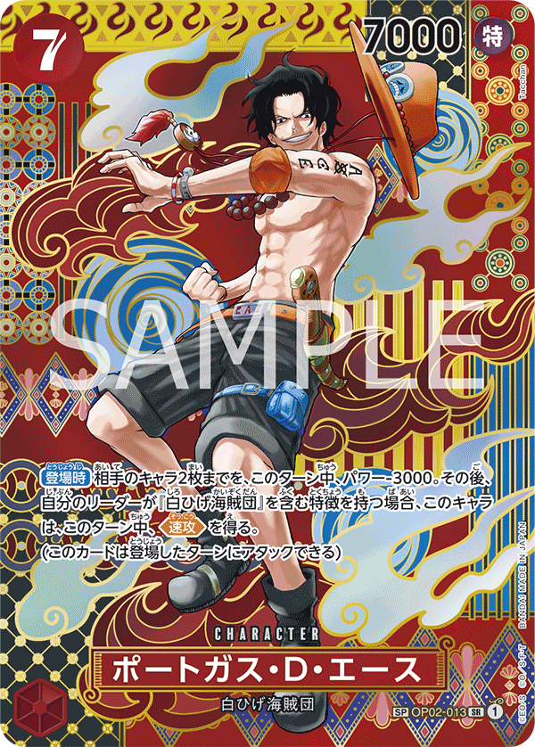 Portgas.D.Ace, BOOSTER PACK: PARAMOUNT WAR #013