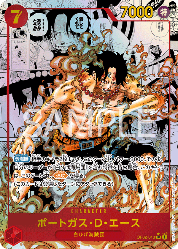 Portgas.D.Ace, BOOSTER PACK: PARAMOUNT WAR #013