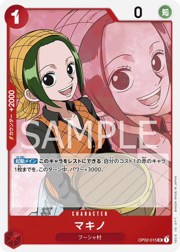 Makino, BOOSTER PACK: PARAMOUNT WAR #015
