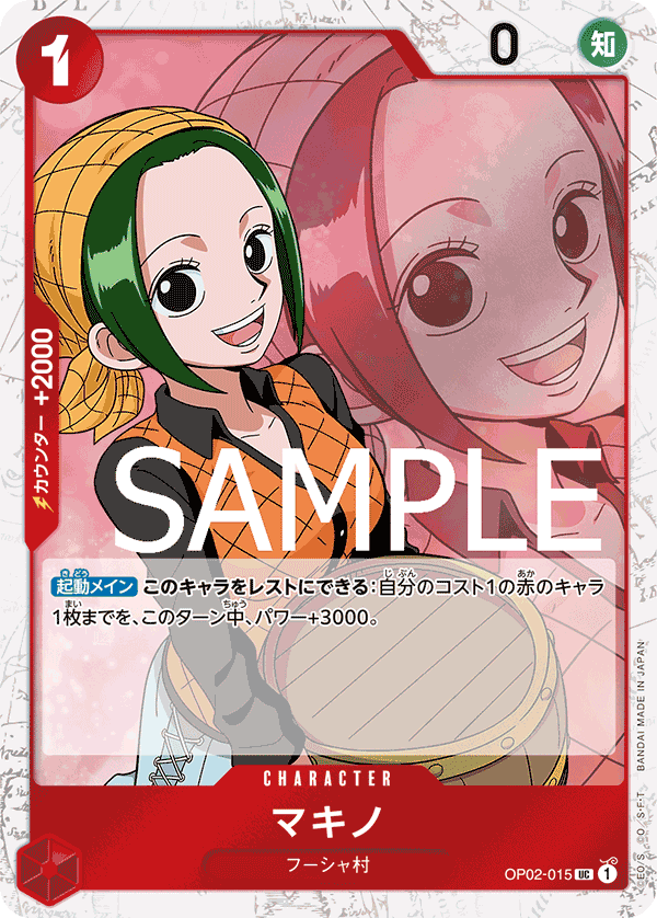 Makino, BOOSTER PACK: PARAMOUNT WAR #015