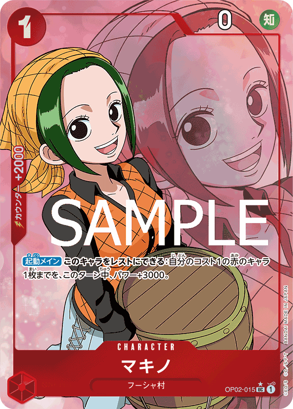 Makino, BOOSTER PACK: PARAMOUNT WAR #015