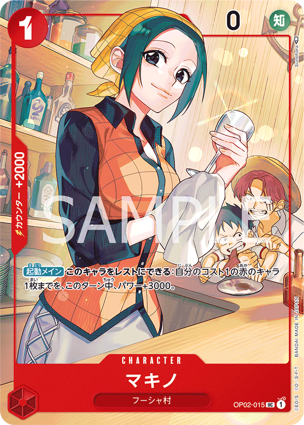 Makino, BOOSTER PACK: PARAMOUNT WAR #015