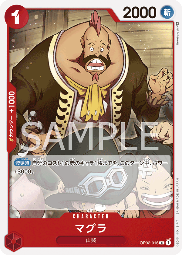 Magura, BOOSTER PACK: PARAMOUNT WAR #016