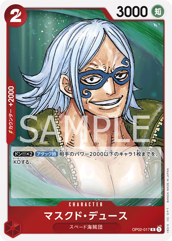Masked Deuce, BOOSTER PACK: PARAMOUNT WAR #017