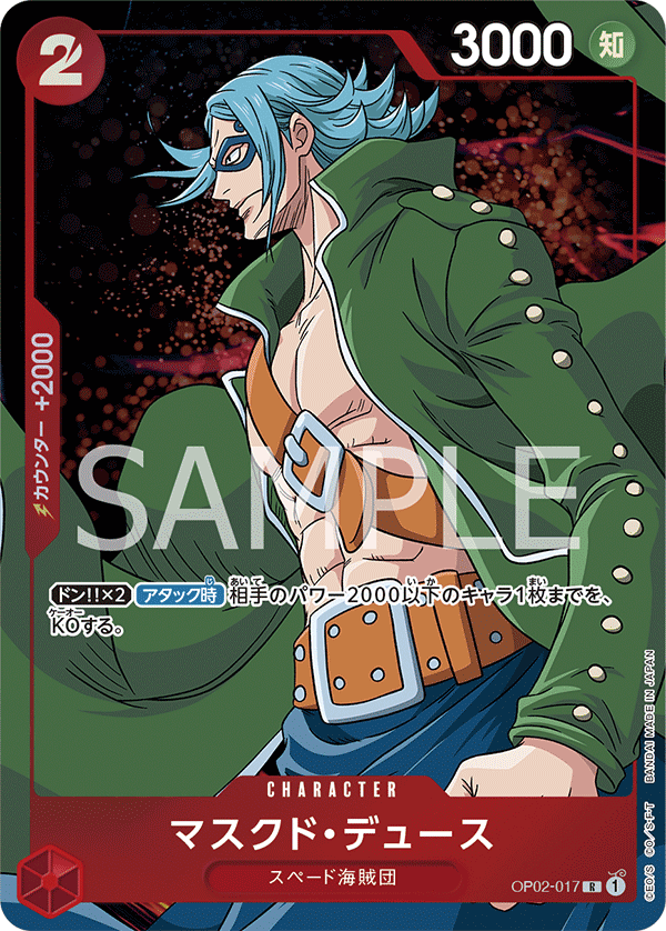 Masked Deuce, BOOSTER PACK: PARAMOUNT WAR #017