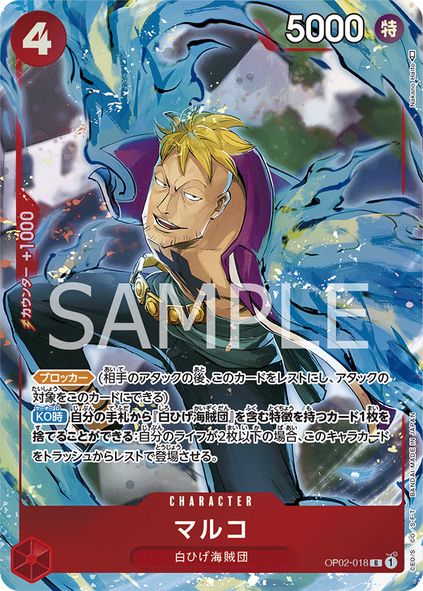 Marco, BOOSTER PACK: PARAMOUNT WAR #018