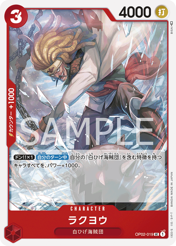 Rakuyo, BOOSTER PACK: PARAMOUNT WAR #019