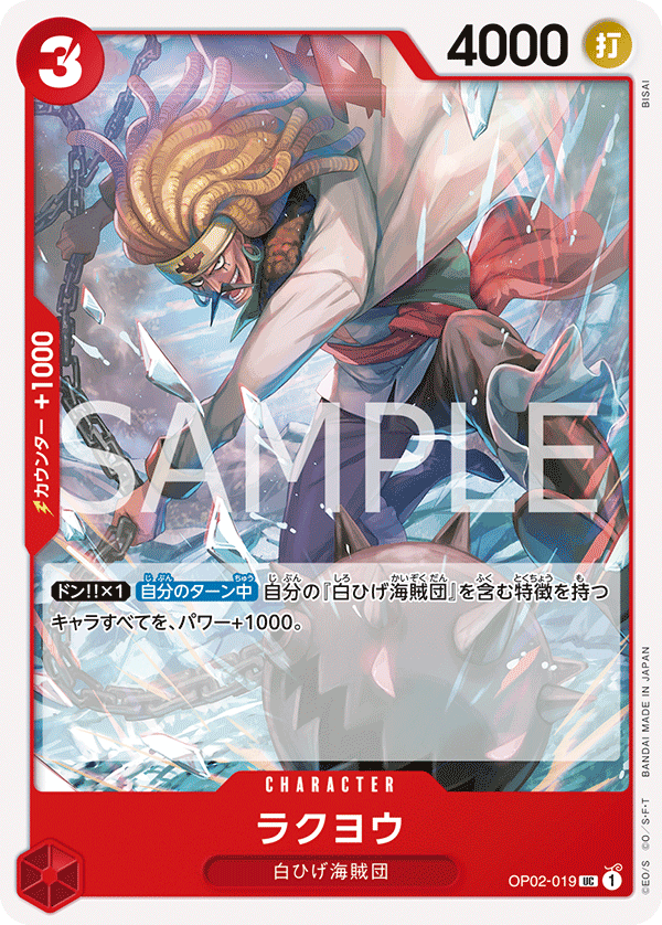 Rakuyo, BOOSTER PACK: PARAMOUNT WAR #019
