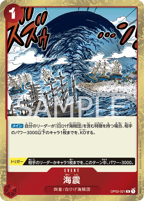 Seaquake, BOOSTER PACK: PARAMOUNT WAR #021