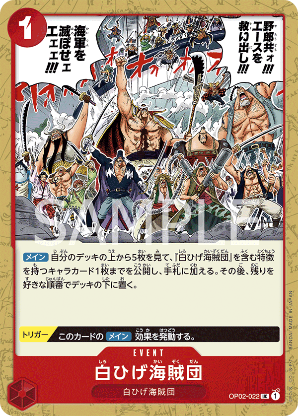 Whitebeard Pirates, BOOSTER PACK: PARAMOUNT WAR #022