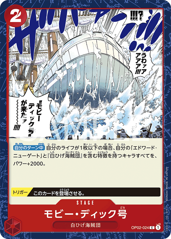 Moby Dick, BOOSTER PACK: PARAMOUNT WAR #024