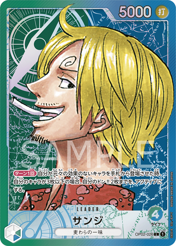 Sanji, BOOSTER PACK: PARAMOUNT WAR #026