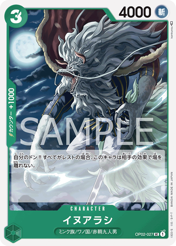 Inuarashi, BOOSTER PACK: PARAMOUNT WAR #027