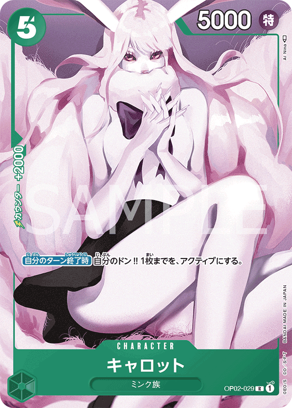 Carrot, BOOSTER PACK: PARAMOUNT WAR #029