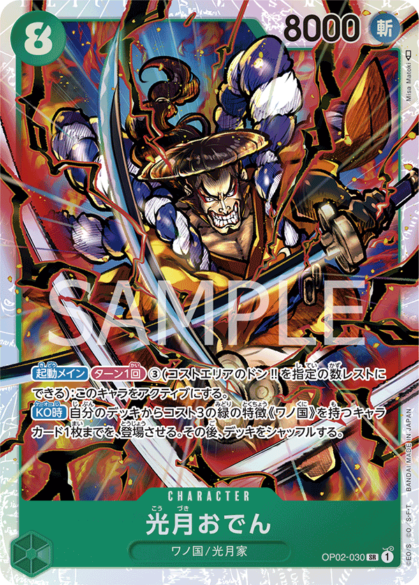 Kouzuki Oden, BOOSTER PACK: PARAMOUNT WAR #030