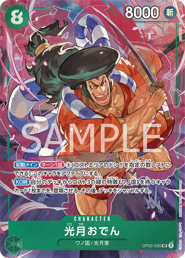 Kouzuki Oden, BOOSTER PACK: PARAMOUNT WAR #030
