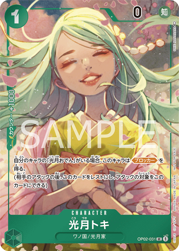 Kouzuki Toki, BOOSTER PACK: PARAMOUNT WAR #031