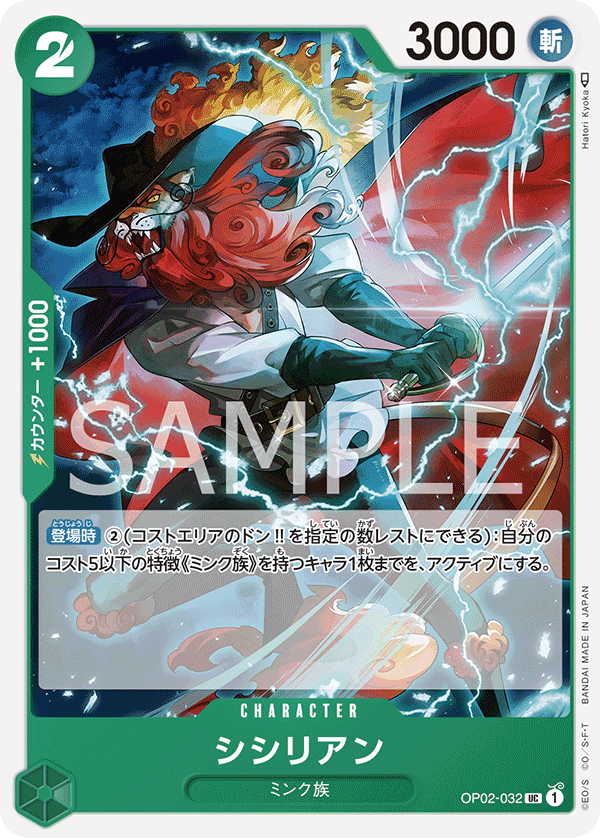 Shishilian, BOOSTER PACK: PARAMOUNT WAR #032