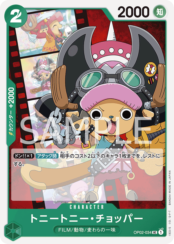 Tony Tony.Chopper, BOOSTER PACK: PARAMOUNT WAR #034