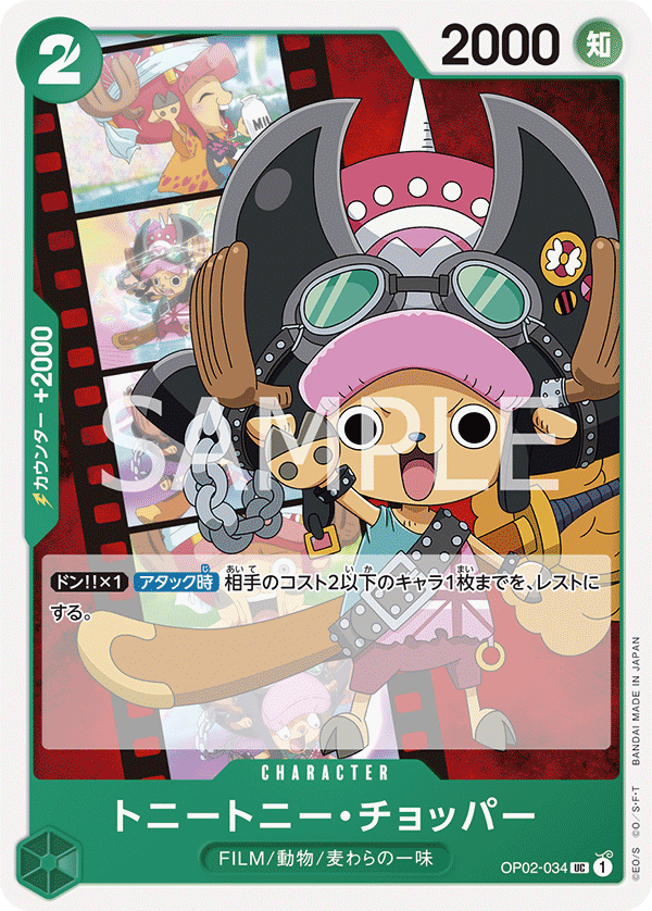 Tony Tony.Chopper, BOOSTER PACK: PARAMOUNT WAR #034