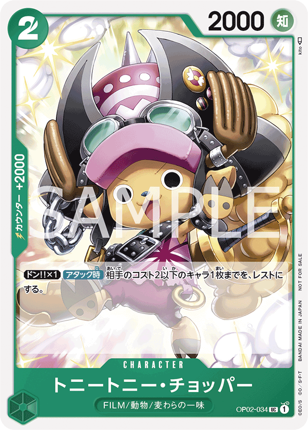 Tony Tony.Chopper, BOOSTER PACK: PARAMOUNT WAR #034