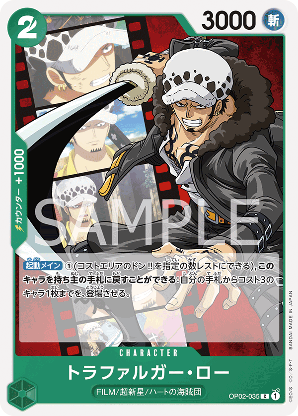 Trafalgar Law, BOOSTER PACK: PARAMOUNT WAR #035