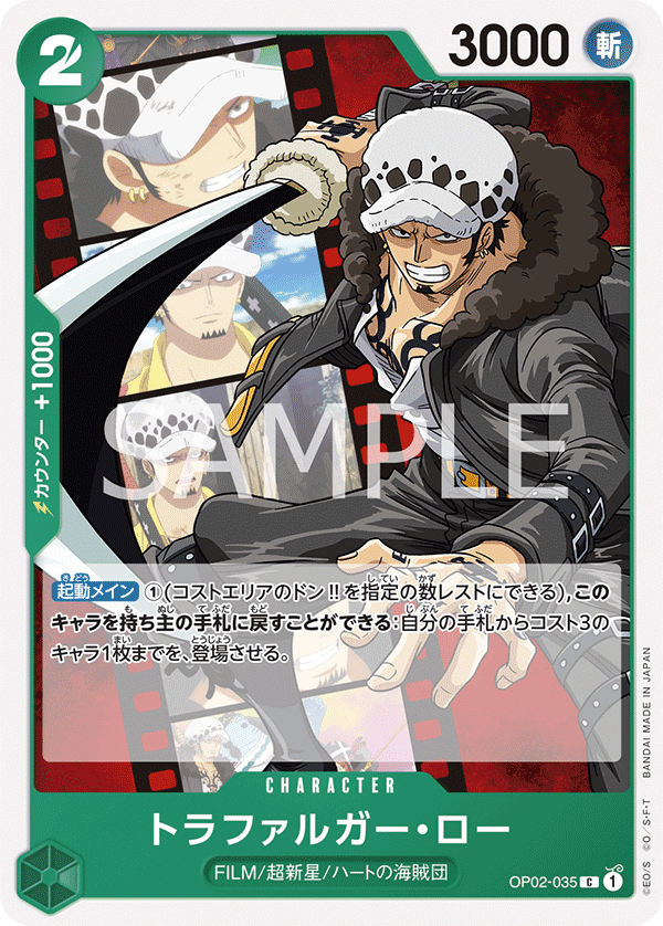 Trafalgar Law, BOOSTER PACK: PARAMOUNT WAR #035