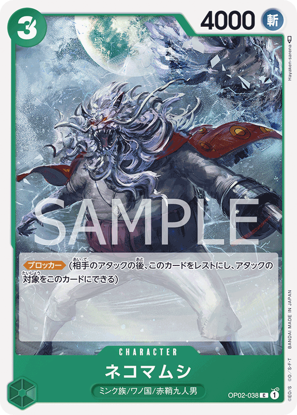 Nekomamushi, BOOSTER PACK: PARAMOUNT WAR #038