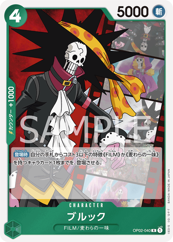 Brook, BOOSTER PACK: PARAMOUNT WAR #040