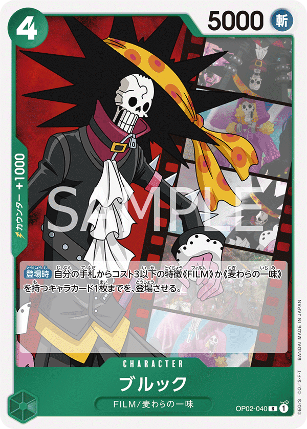 Brook, BOOSTER PACK: PARAMOUNT WAR #040