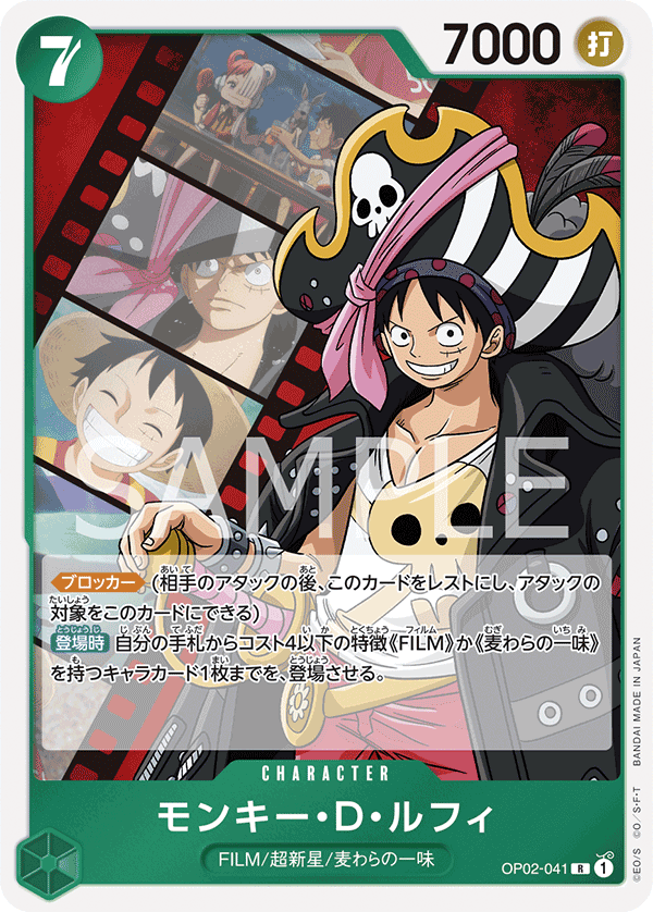 Monkey.D.Luffy, BOOSTER PACK: PARAMOUNT WAR #041