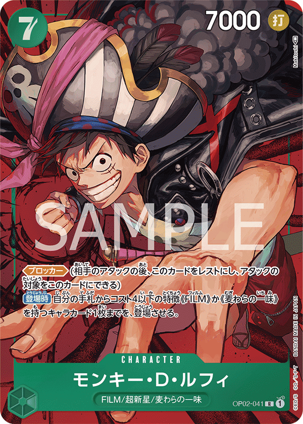 Monkey.D.Luffy, BOOSTER PACK: PARAMOUNT WAR #041