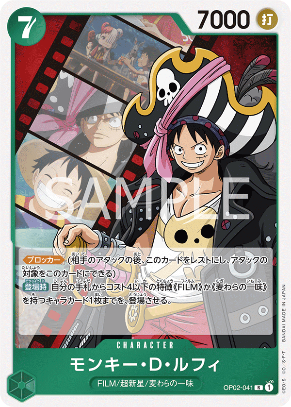 Monkey.D.Luffy, BOOSTER PACK: PARAMOUNT WAR #041