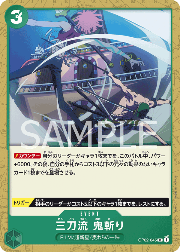 Three Sword Style Oni Giri, BOOSTER PACK: PARAMOUNT WAR #045