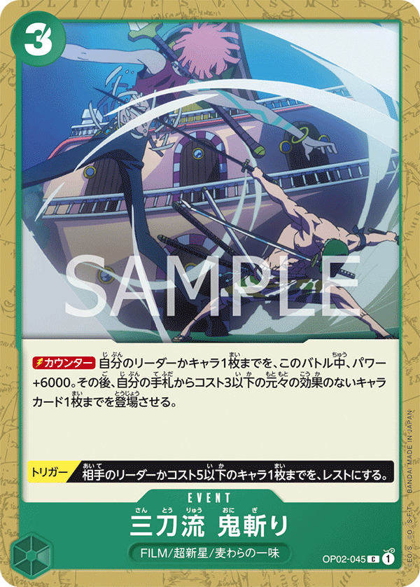 Three Sword Style Oni Giri, BOOSTER PACK: PARAMOUNT WAR #045
