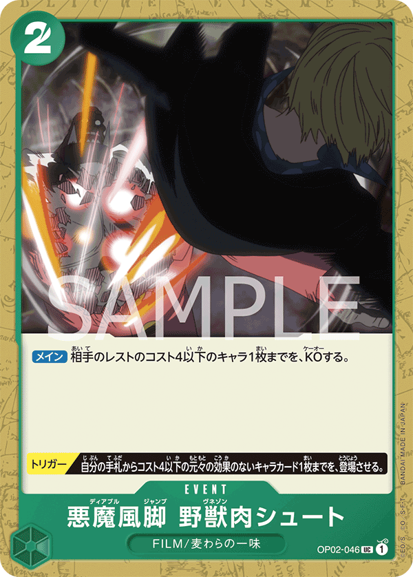 Diable Jambe Venaison Shoot, BOOSTER PACK: PARAMOUNT WAR #046