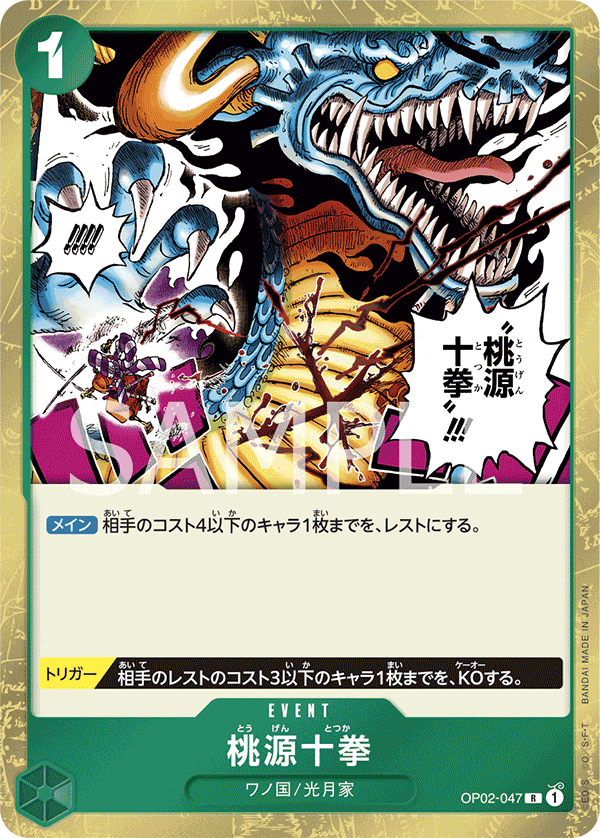 Paradise Totsuka, BOOSTER PACK: PARAMOUNT WAR #047