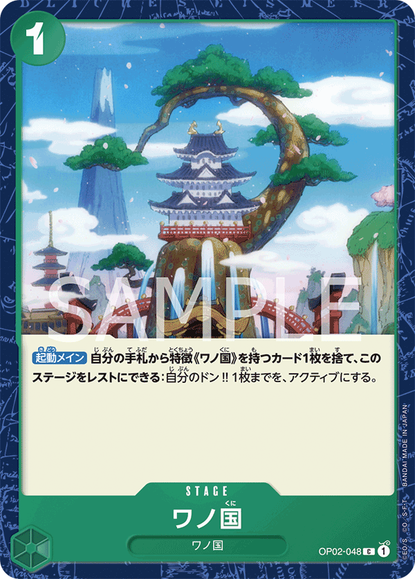 Land of Wano, BOOSTER PACK: PARAMOUNT WAR #048