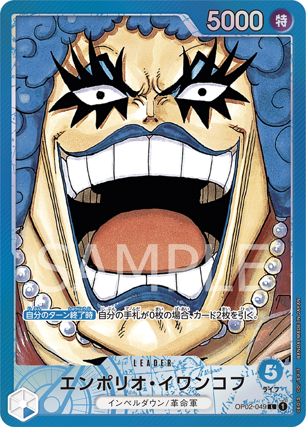 Emporio.Ivankov, BOOSTER PACK: PARAMOUNT WAR #049