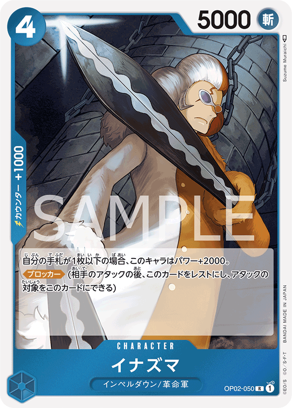 Inazuma, BOOSTER PACK: PARAMOUNT WAR #050