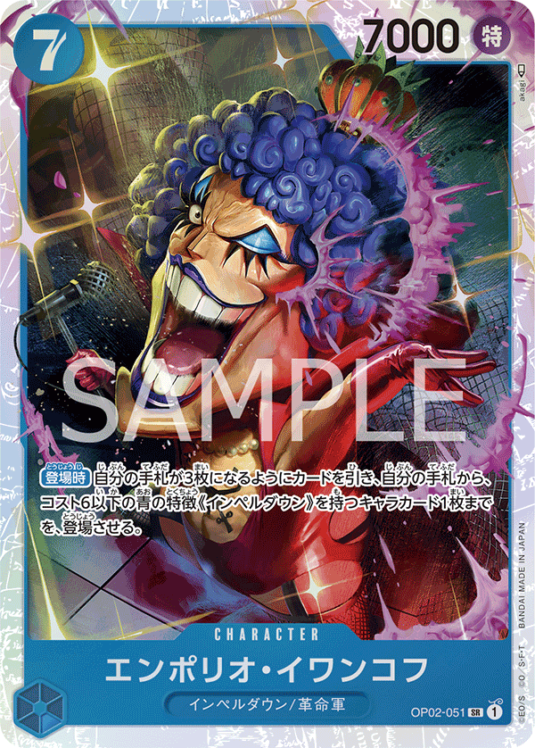 Emporio.Ivankov, BOOSTER PACK: PARAMOUNT WAR #051