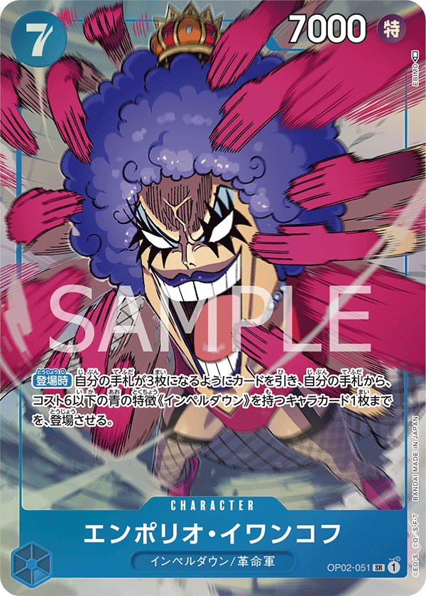 Emporio.Ivankov, BOOSTER PACK: PARAMOUNT WAR #051
